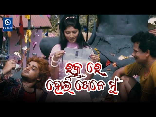 ରକ୍ତରେ ହୋଲି ଖେଳେ ମୁଁ II Sambit Odia Movie Scene II Papu Pom Pom II Nutan II Odiaone