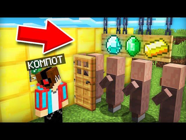 ЗАЧЕМ ВСЯ ДЕРЕВНЯ СТОИТ В ЭТОЙ ОЧЕРЕДИ В МАЙНКРАФТ | Компот Minecraft