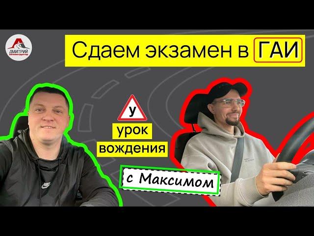 Маршруты ГАИ Семашко. Ошибки на экзамене в ГАИ. Как сдать экзамен в ГАИ? Вождение в Минске.