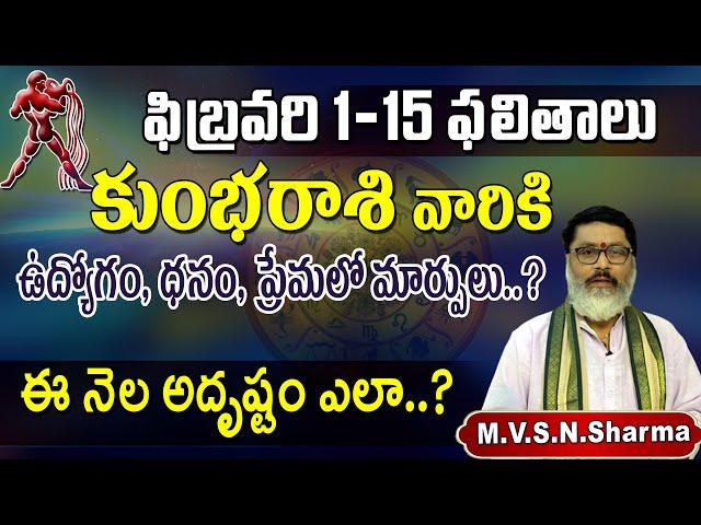 కుంభ రాశి ఫలితాలు 1-15 ఫిబ్రవరి 2025 | Kumbha Rasi Phalithalu | ఈ మార్పులు మీ జీవితం మార్చేస్తాయి..!