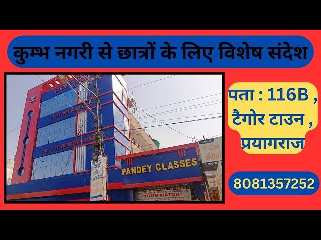 Pandey Classes Prayagraj online on youtube