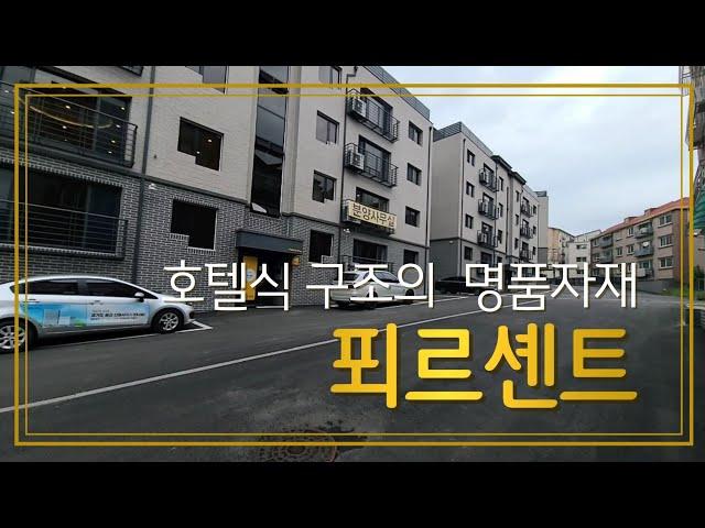 [느티나무 주택] 경기 광주 신현동 신축빌라/전원주택  최고급 호텔식 구조, "푀르센트"