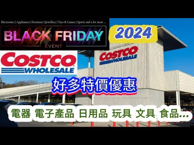 Costco 黑色星期五 ️英國 Costco Black Friday 超多特價優惠 電器、電子產品、日用品、玩具、文具、護膚品、食品、圖書... #英國 #costco #超市 #特價