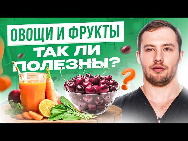 Не ешьте ЭТИ фрукты и овощи! Все думают, что они полезные, а зря…