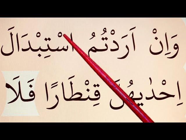 Slow Quran Reading Lessons. Surah Nisa, Ayah 20-26 (#QuranLesson 5). Weekly Quran recitation.