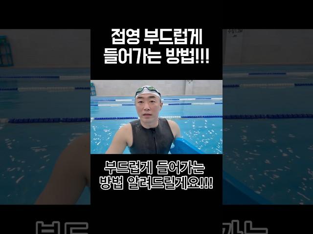 접영 부드럽게 들어가는 방법!!!