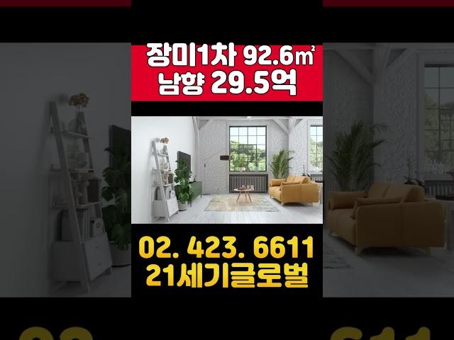잠실 장미아파트 장미1차 28평형 :: 잠실초역세권 조합원추천 #잠실장미 #부동산 #잠실재건축 #shorts
