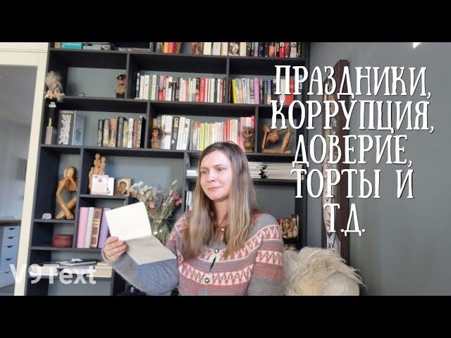 Что меня до сих пор удивляет в Норвегии. Праздники, преступники, коррупция и другое.