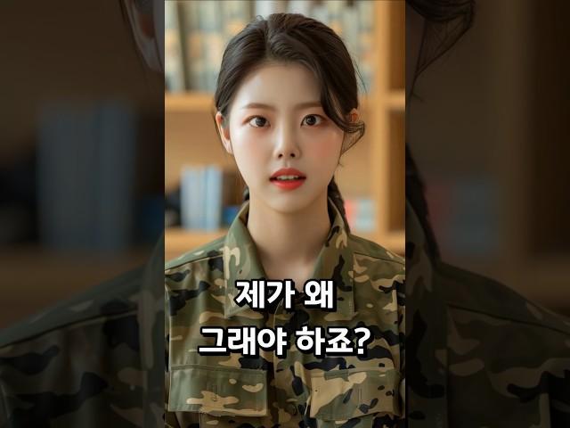 여군 장교 역대급 면접