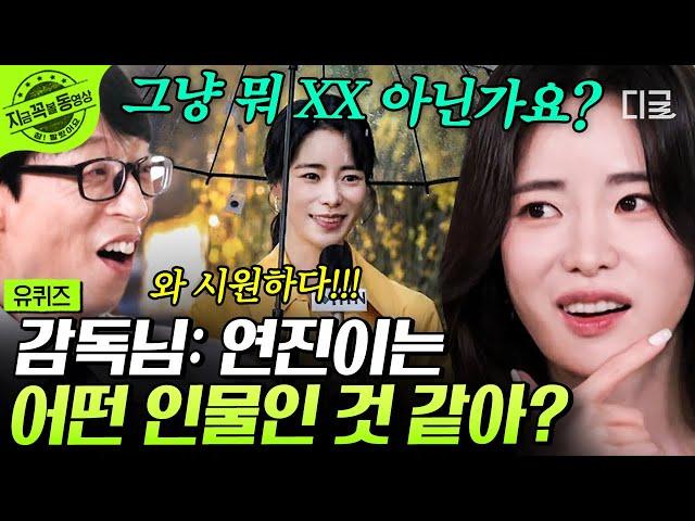 [#유퀴즈온더블럭] 임지연이 생각하는 더 글로리 연진이는 'OO'이다? 김은숙 작가님의 캐스팅 비화까지 공개 #임지연