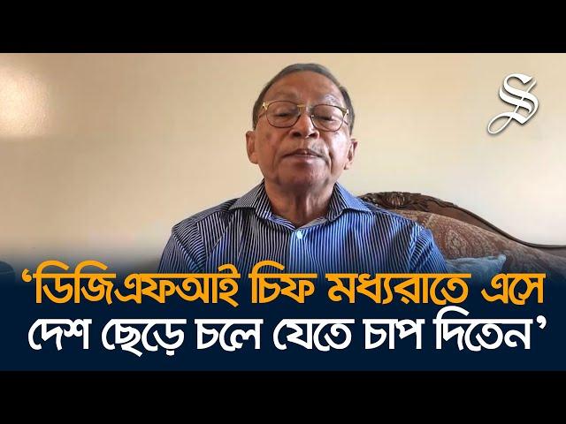 ডিজিএফআইকে ব্যবহার করে আমাকে দেশ ছাড়তে বাধ্য করেন শেখ হাসিনা: এসকে সিনহা