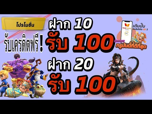 ฝาก 20รับ100 วอเลท 2023 ฝาก 10 รับ 100 ล่าสุด wallet 2023