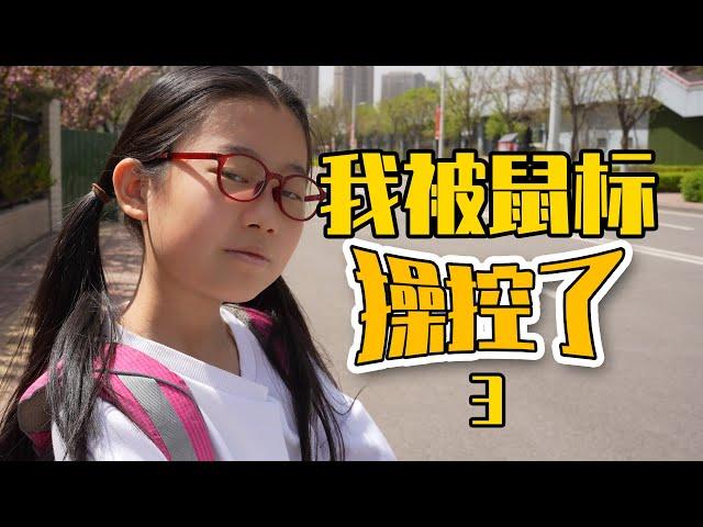 【李好兒】【兒童短劇】校門鎖了！妹妹居然能進到教室？她是怎麼做到的？