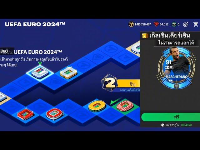 FC Mobile:เดินแต้มกิจกรรมEuro 2100แต้ม ได้อะไรบ้าง?