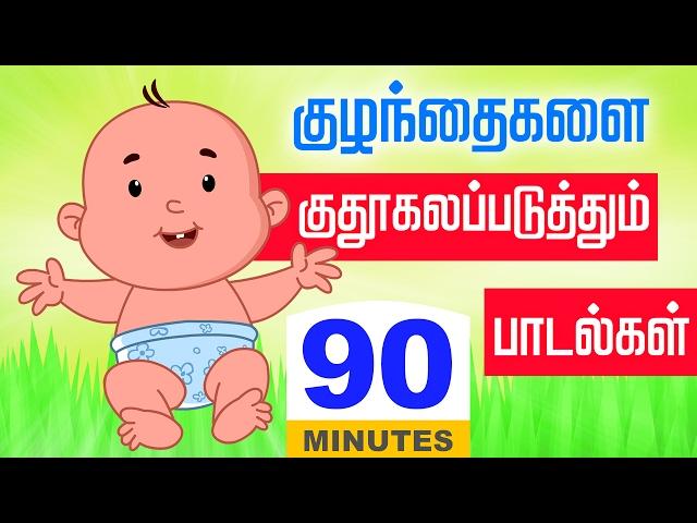 Most Enthusiastic Tamil Rhymes | 1 Hour+ Non-Stop Compilations | Tamil Rhymes for Children