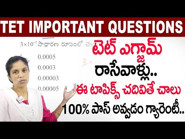 AP TET DSC 2024 3rd to 10th TELUGU IMP BITS ANSWERS | AP TET DSC MODEL PAPER | SumanTV Education