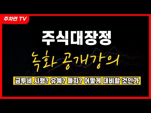 금투세 시행에 따른 대비 더욱더 집중해야 할 매매방식은? 목적거래량 & 연속거래량