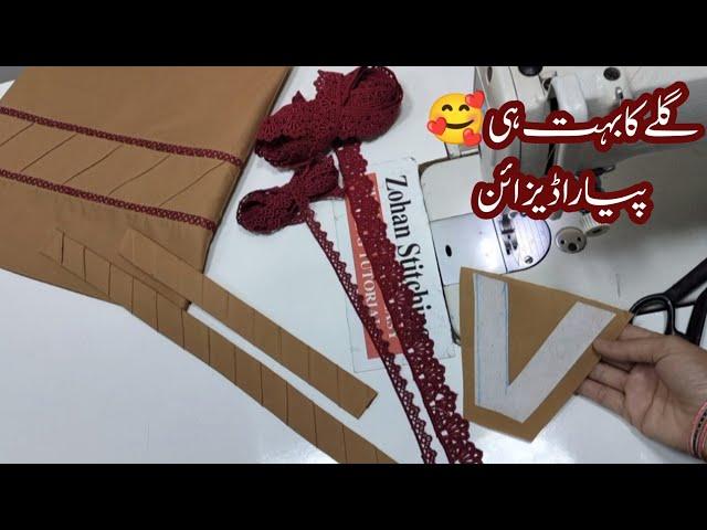 New Popular And Stylish  Neck Design Cutting And Stitching | New Pakistani Gala Design 2025