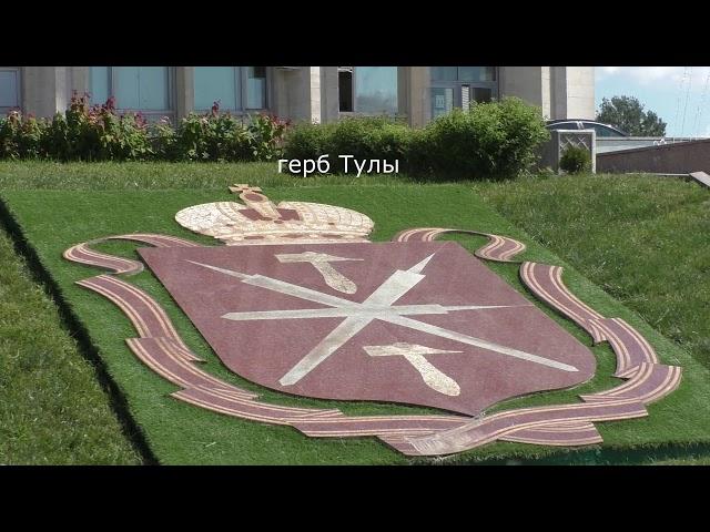 Путешествие в Тулу    Древний Кремль  Немного истории часть 1