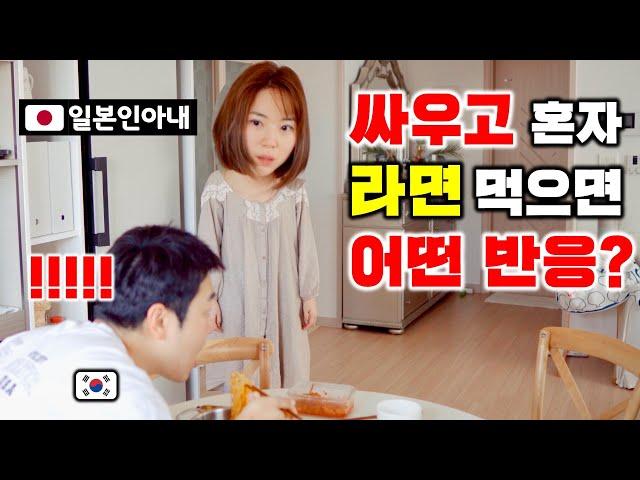 AFTER AN ARGUMENT, I ATE Ramen ALONE...*PRANK on JAPANESE GIRLFRIEND*