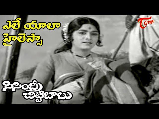 Sisindri Chittibabu Movie | Ramayya Ravayya Song | Sobhan Babu | Saradha - OldSongsTelugu