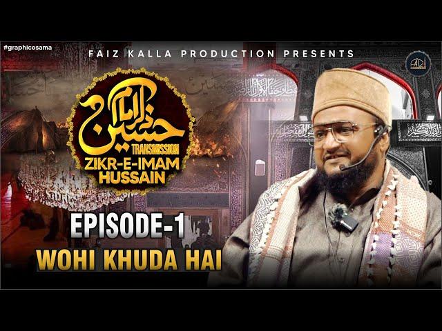 Zikre Imam e Hussain Episode - 1 | Wo Hi Khuda Hai | 1 Muharram 1446 | Molana Dilawar Chishty