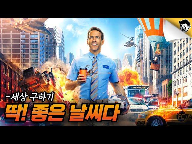 이제 슬슬 세상 좀 구해볼까?(프리가이:결말포함)