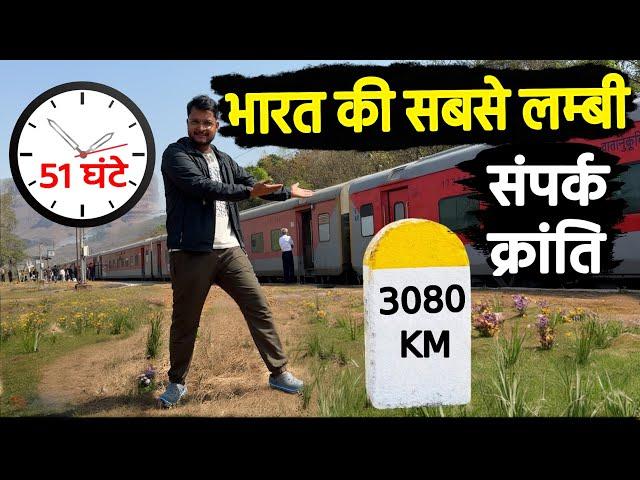 Journey in India's longest Sampark Kranti Express