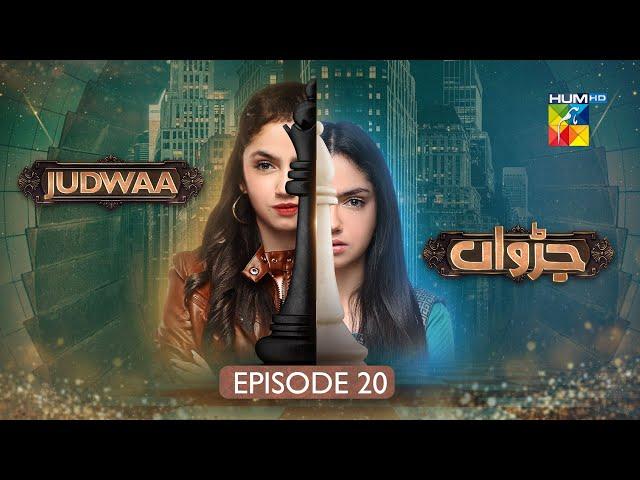 Judwaa - Episode 20 - 25th Feb 2025 [ Aina Asif & Adnan Raza Mir ] - HUM TV