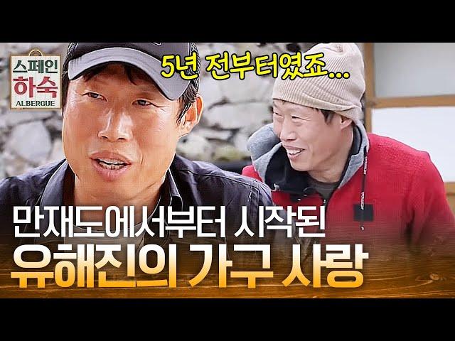 이케요'는 5년 전부터 만들어졌다 차승원의 허리를 위해 탄생한 만재도 의자 | #스페인하숙