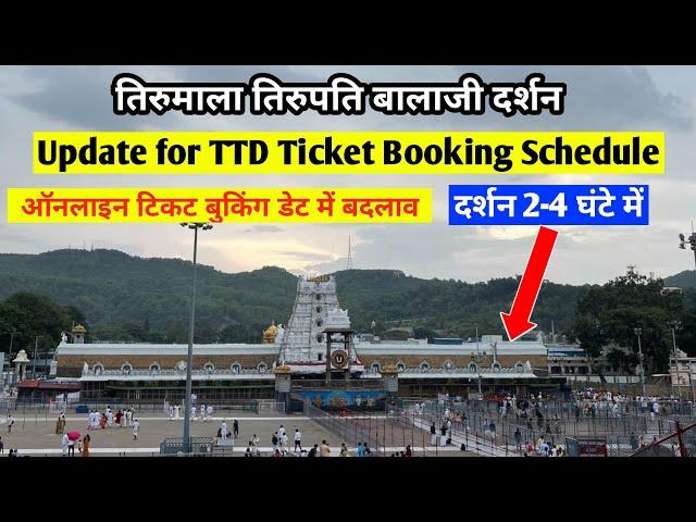 Change in TTD SED Booking Date | Tirumala Present Situation | Tirumala Tirupati Balaji Darshan