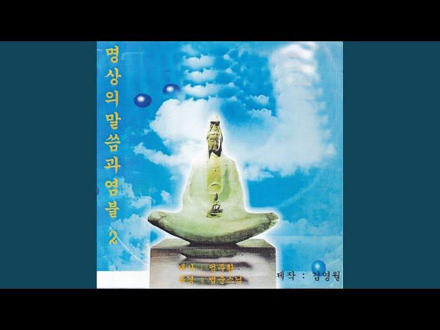 한글 관세음보살보문품