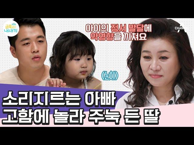 [#부모는처음이라] 24살 철없는 아빠의 강압적인 육아, 공감 능력 제로 아빠 때문에 속 터지는 오박사님  | 금쪽같은 내새끼 113회