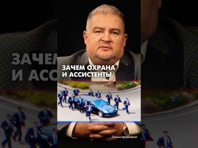 Ни шагу без охраны и ассистентов! #бизнес #охрана #деньги #безопасность #илон_маск