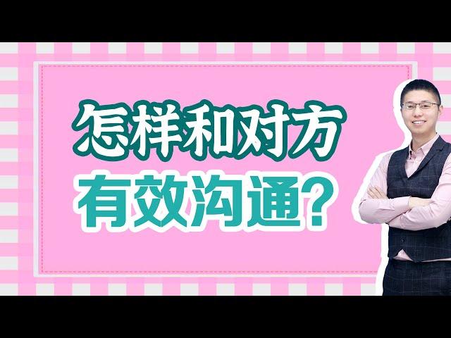 如何跟對方進行有效溝通？掌握這一技巧，才能在溝通時立於不敗之地/情感/恋爱