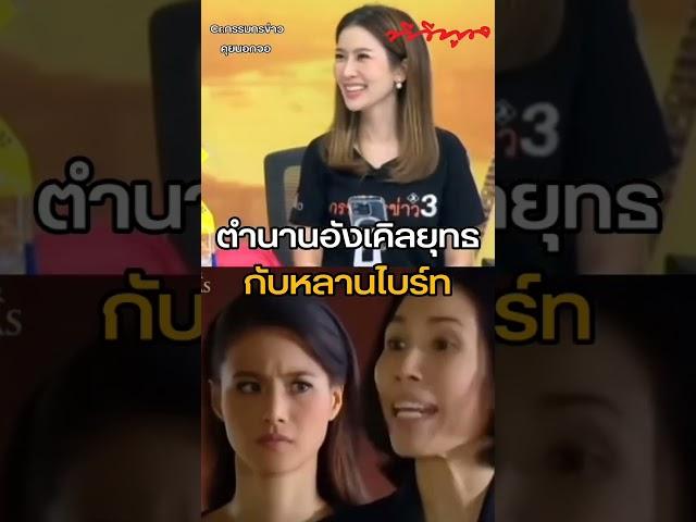 น้องไบร์ท #นายกอุ๋งอิ๋ง