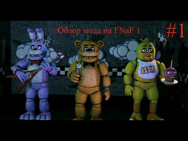 Обзор мода в Garrys Mod на Pill Pack Fnaf 1 в Co-op #1