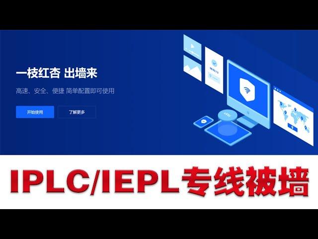 64墙来了，专线IPLC/IEPL大面积瘫痪，大规模机场被墙，你可能用到假专线了！