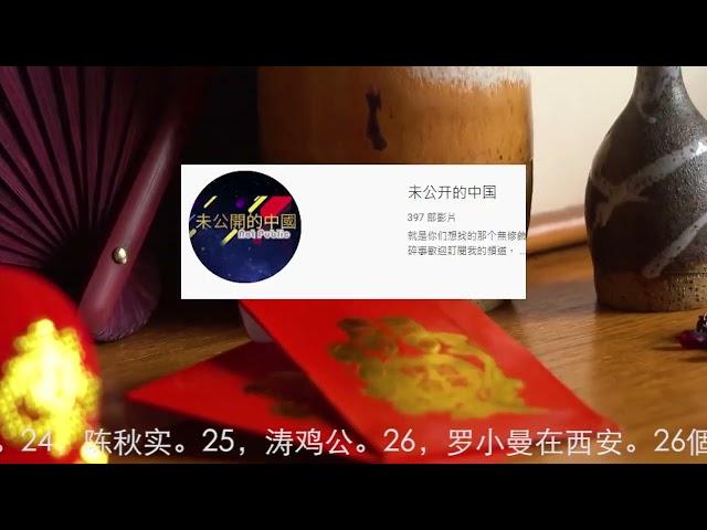 合輯：中國紀實China Irl頻道3月收入排行，华夏奇闻异事，袁腾飞，未公开中国，普通百姓聊中国，中國小人物，农民工小代，石炳鋒，Jake公開日記，崔永元，寰宇觀天下，在野說，罗宾