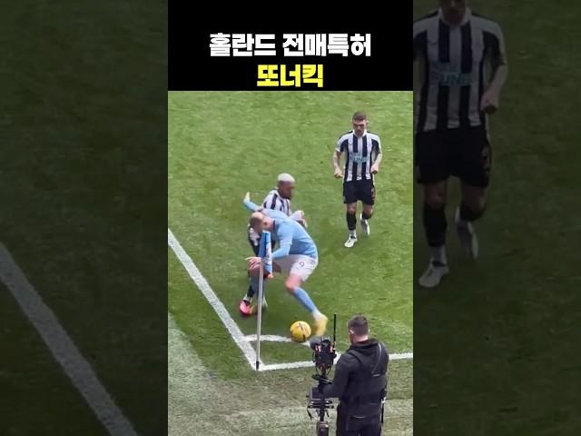 홀란드 전매특허 코너킥