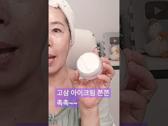 추천!주름 보습 아이크림 온몸에 아이크림을 맘껏바를수있어요/고삼아이크림쪼아요