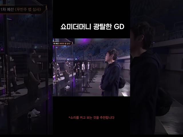 쇼미더머니 광탈한 지드래곤 #ai