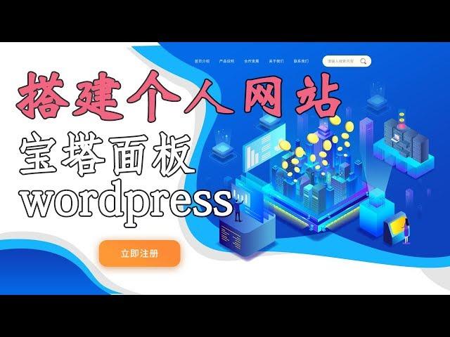 【搭建个人网站】Wordpress搭建个人网站，发什么内容你自己说了算