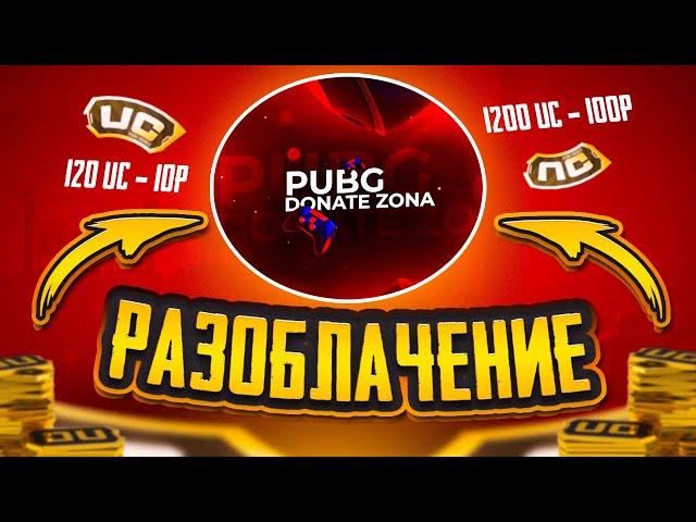 Разоблачение магазина с САМЫМИ НИЗКИМИ ценами | Pubg Mobail