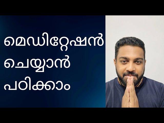 How to meditate for beginners at home in malayalam | meditation for beginners malayalam