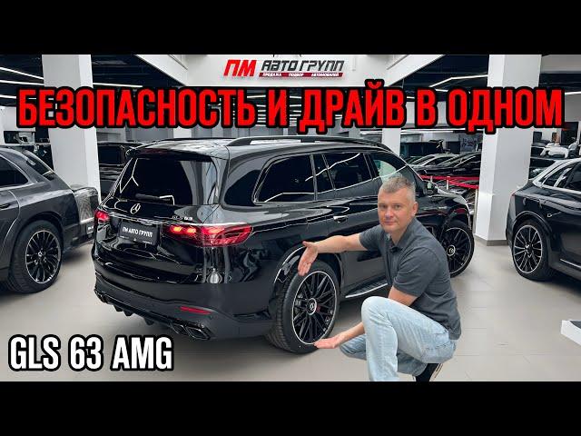 УДОБСТВО И КОМФОРТ в каждой детали / Обзор на Mercedes GLS 63 AMG