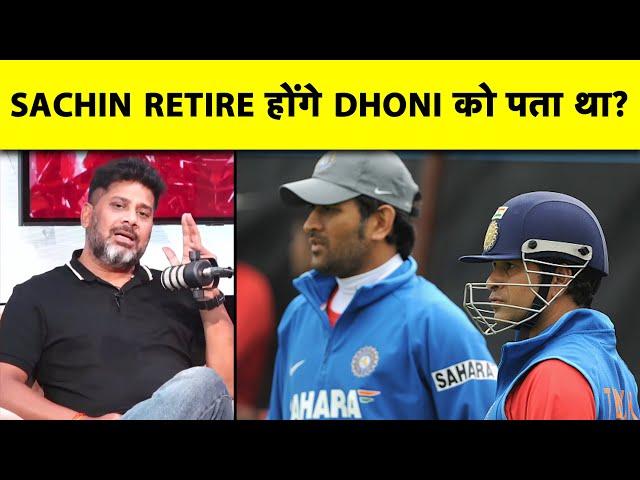 क्या MS DHONI को SACHIN TENDULKAR के ODI की RETIREMENT का पता था? | Sports Tak