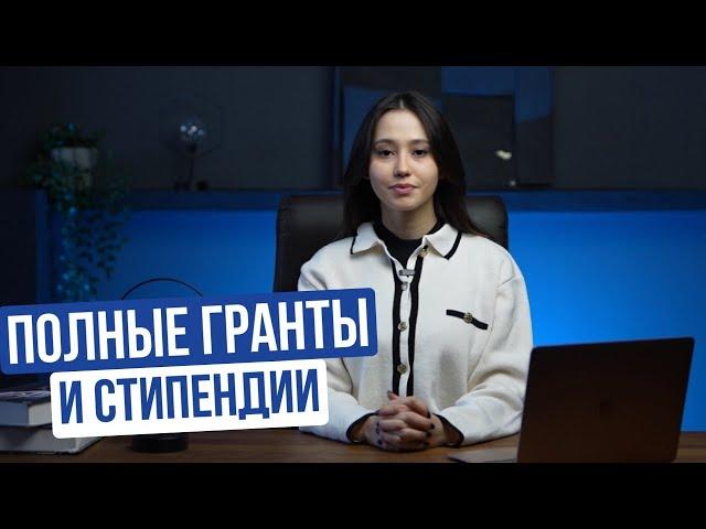 Полные гранты | Стипендии | Учеба в Корее