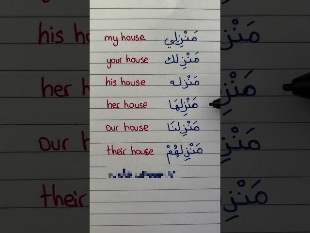 Arabic lesson for beginners #learn Arabic fast #common words in Arabic #Arabic studies #english