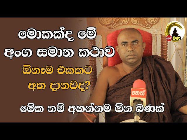 Lenwa Mangala Thero l Dharmadakshina l 2024 09 17